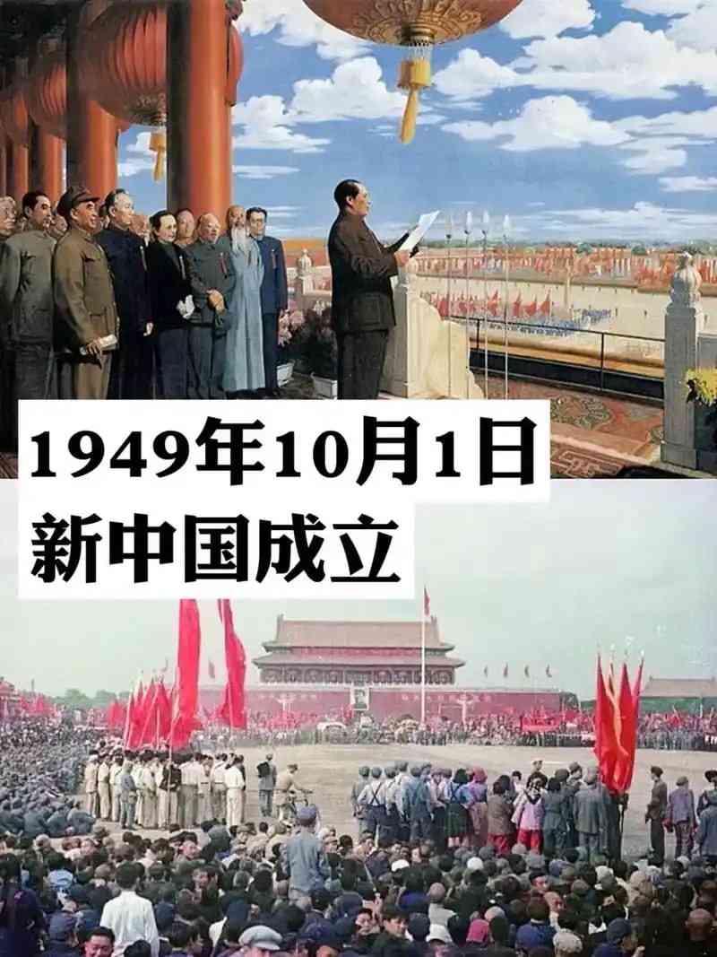 《新中国成立》最新免费高清电影无广告在线播放|纪录片·中国大陆·1949  第1张