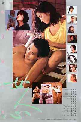 《女人心》最新免费高清电影无广告在线播放|剧情·中国香港·1985  第1张
