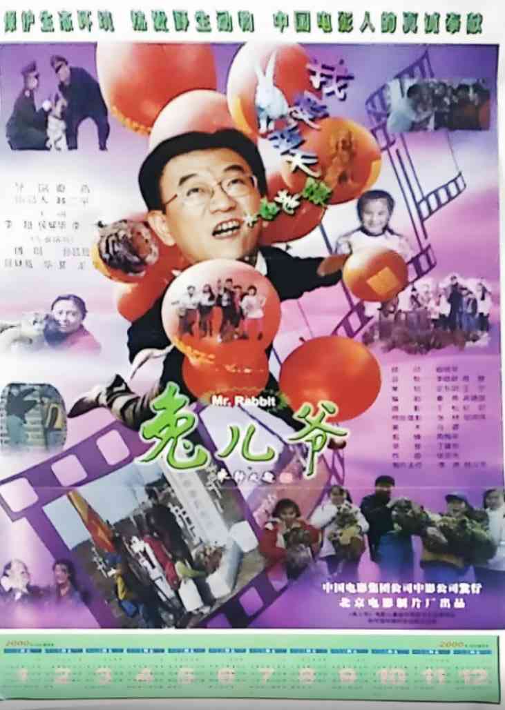 《兔儿爷》最新免费高清电影无广告在线播放|儿童·中国大陆·1999  第1张