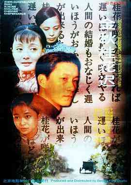 《金秋桂花迟》最新免费高清电影无广告在线播放|剧情·中国大陆·1995  第1张