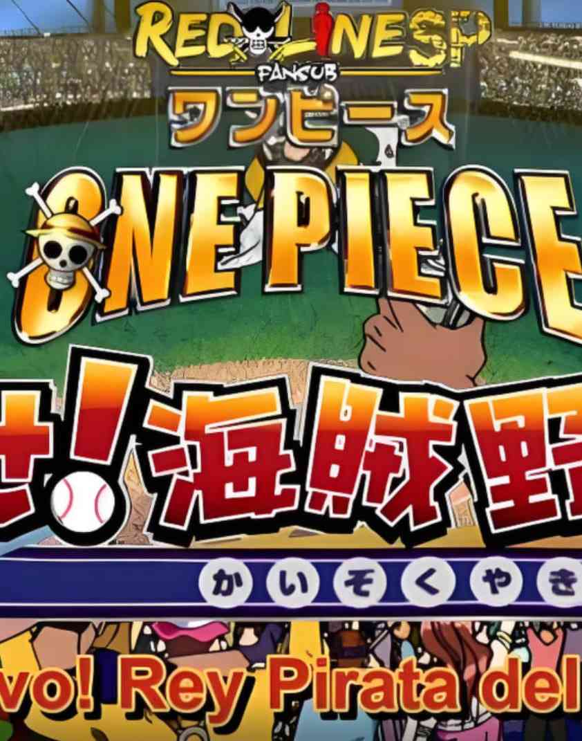 《海贼王SP13：目标 海贼棒球王》最新免费高清电影无广告在线播放|动画·日本·2004  第1张