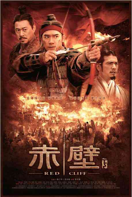 《赤壁》最新免费高清电影无广告在线播放|动作·中国大陆·2009  第1张