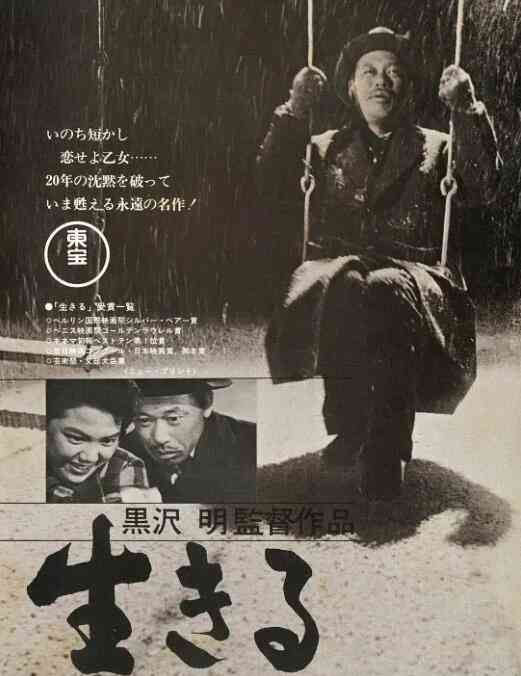 《生之欲》最新免费高清电影无广告在线播放|剧情·日本·1952  第1张