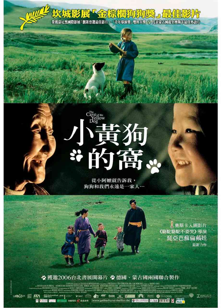 《小黄狗的窝》最新免费高清电影无广告在线播放|剧情·德国,蒙古·2005  第1张