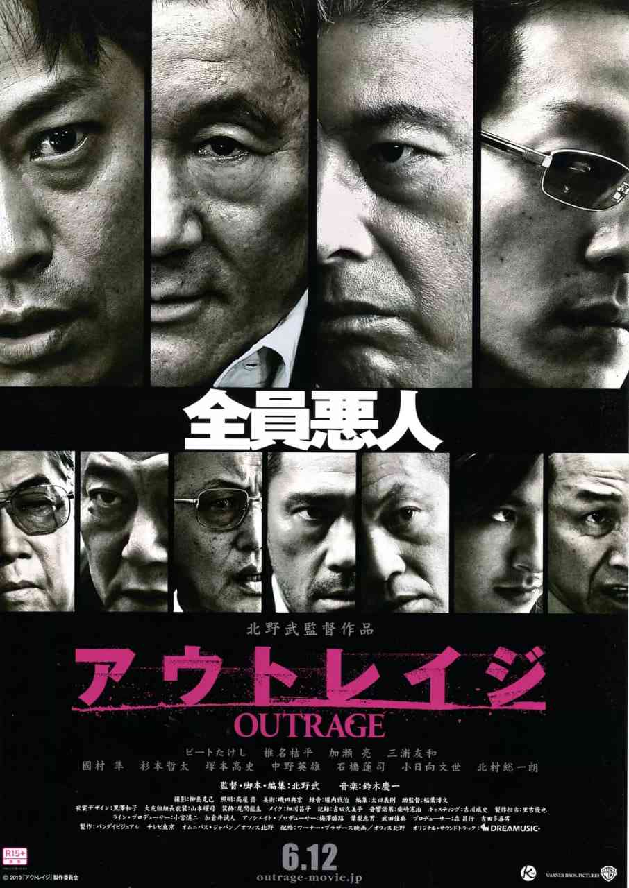 《极恶非道》最新免费高清电影无广告在线播放|动作,犯罪·日本·2010  第1张