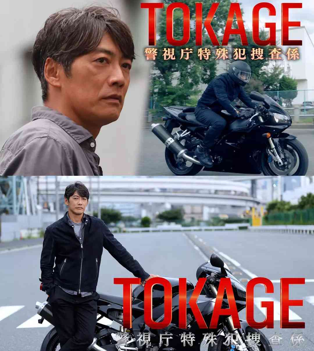《TOKAGE 警视厅特殊犯搜查组 电影版》最新免费高清电影无广告在线播放|剧情,悬疑·日本·2025  第1张