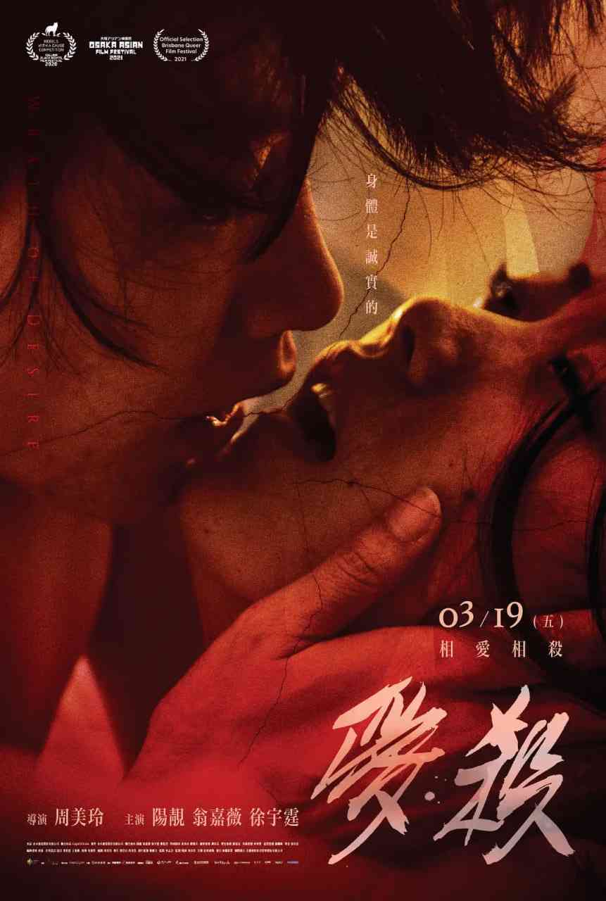 《爱·杀》最新免费高清电影无广告在线播放|剧情,同性·中国台湾·2020  第1张
