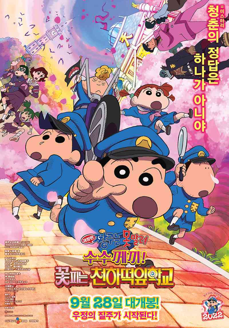《蜡笔小新之谜天一之花》最新免费高清电影无广告在线播放|动画片,行动,冒险,喜剧,神秘·日本·2021  第1张