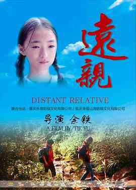 《远亲》最新免费高清电影无广告在线播放|剧情·中国大陆·2017  第1张