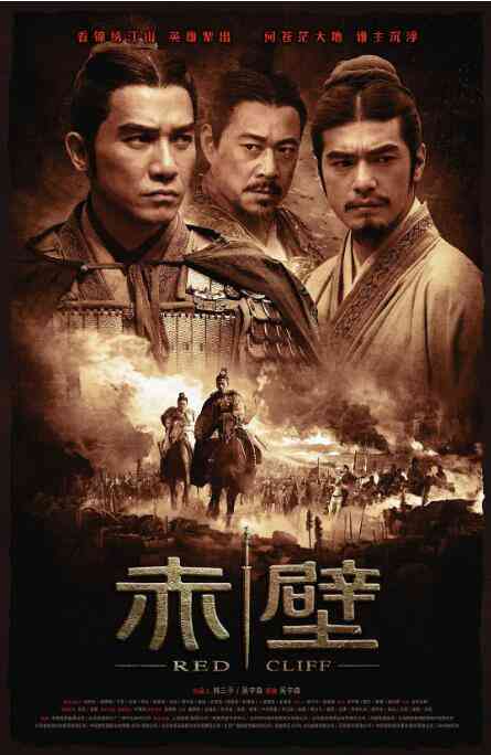 《赤壁》最新免费高清电影无广告在线播放|动作,历史,战争,古装·中国大陆·2008  第1张
