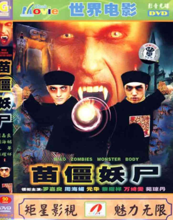 《赶尸先生》最新免费高清电影无广告在线播放|恐怖·中国香港·2001  第1张