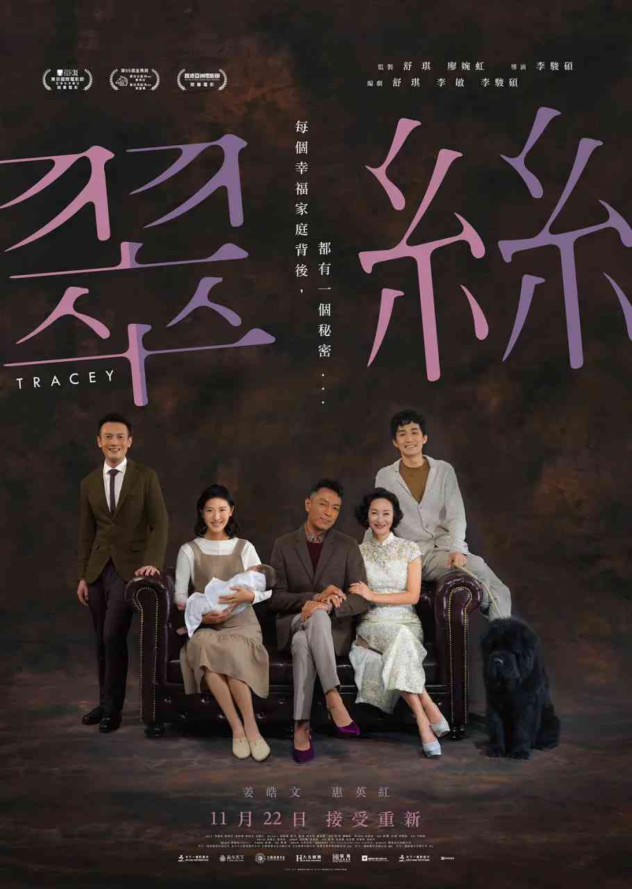 《翠丝 2018》最新免费高清电影无广告在线播放|剧情,同性·中国香港·2018  第1张
