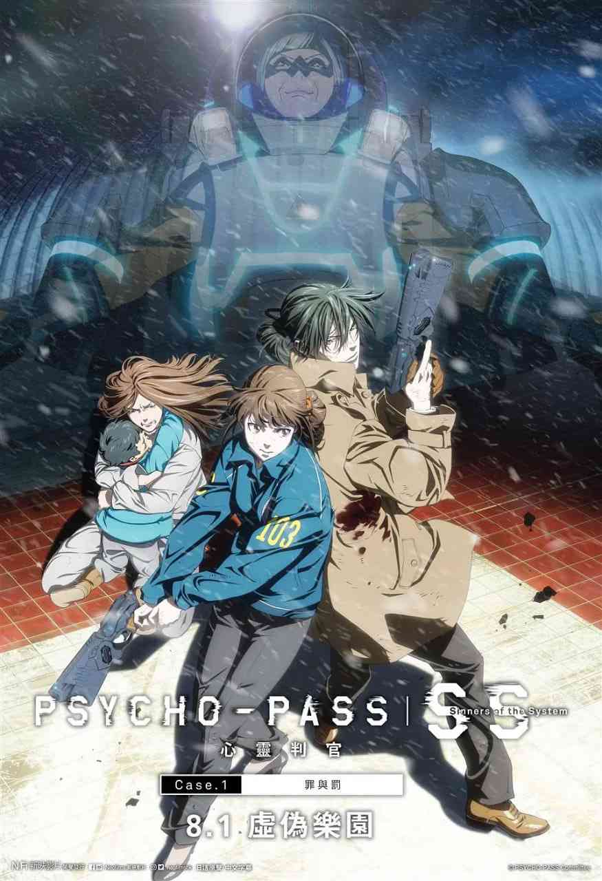 《心理测量者SS1：罪与罚》最新免费高清电影无广告在线播放|动作,动画,犯罪·日本·2019  第1张