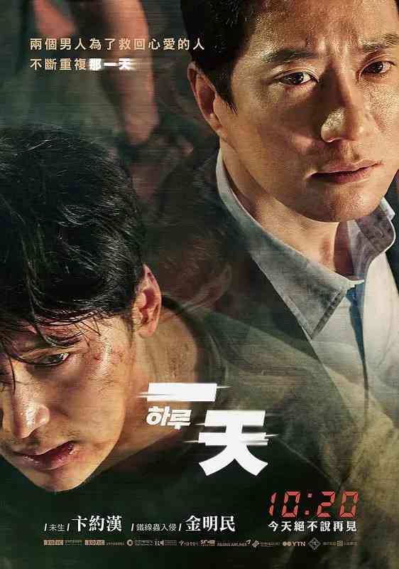 《一天》最新免费高清电影无广告在线播放|剧情,悬疑,惊悚·韩国·2017  第1张