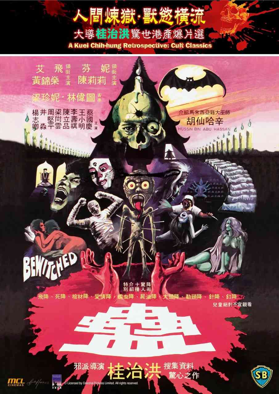 《蛊 1981》最新免费高清电影无广告在线播放|剧情,恐怖,奇幻·中国香港·1981  第1张