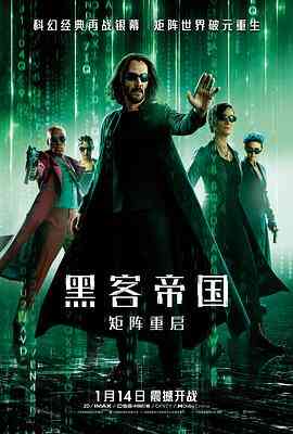 《黑客帝国：矩阵重启》最新免费高清电影无广告在线播放|动作,科幻·美国·2021  第1张