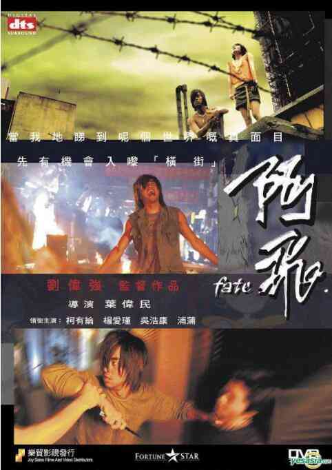 《阿飞》最新免费高清电影无广告在线播放|中国香港,剧情·中国香港·2007  第1张