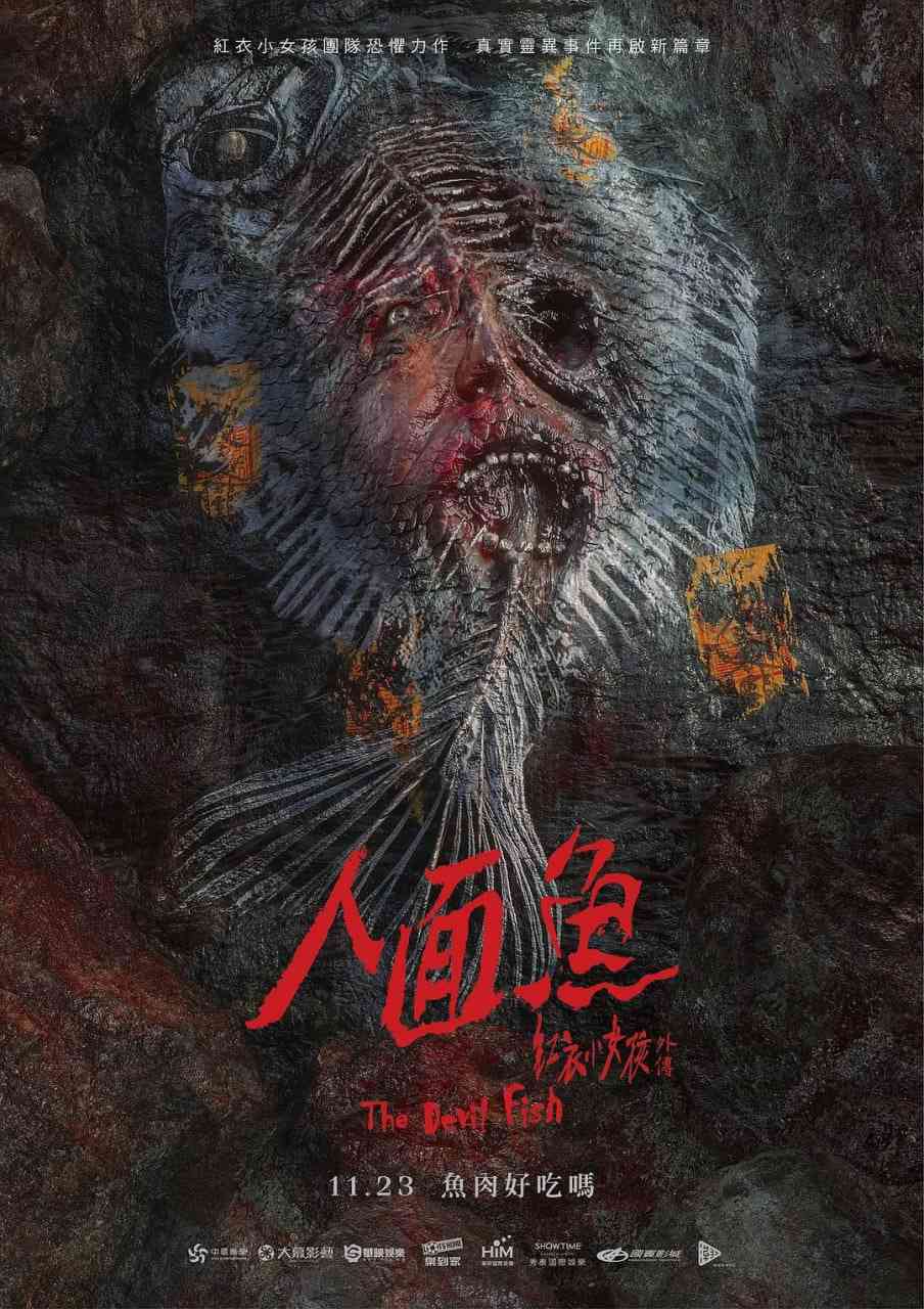 《人面鱼：红衣小女孩外传》最新免费高清电影无广告在线播放|恐怖·中国台湾·2018  第1张