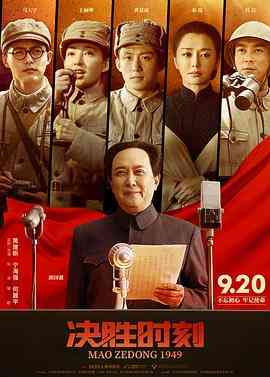 《决胜时刻》最新免费高清电影无广告在线播放|剧情,传记,历史·中国大陆·2019  第1张