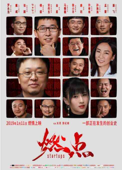 《燃点》最新免费高清电影无广告在线播放|纪录·中国大陆·2019  第1张