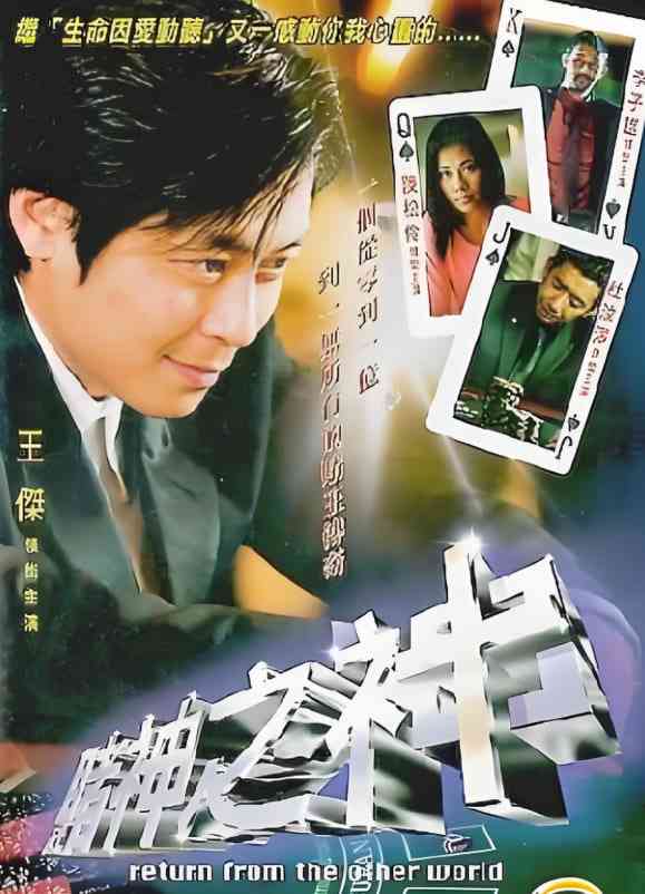 《赌神之神》最新免费高清电影无广告在线播放|剧情,奇幻·中国香港·2002  第1张