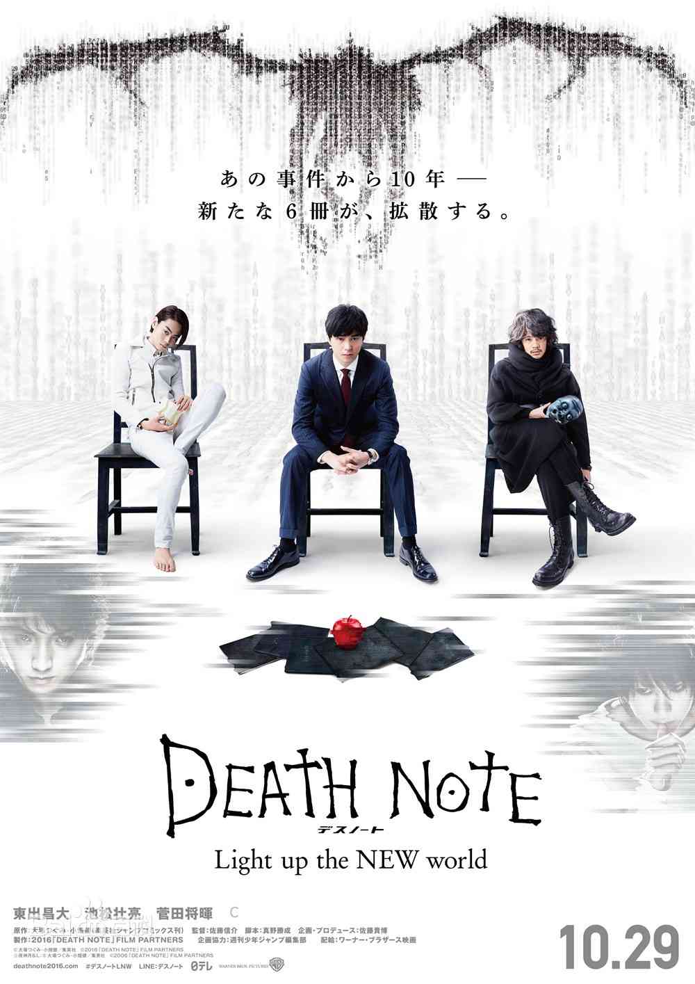 《死亡笔记：点亮新世界》最新免费高清电影无广告在线播放|恐怖·日本·2016  第1张
