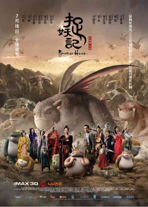 《捉妖记》最新免费高清电影无广告在线播放|喜剧,奇幻,古装·中国大陆,中国香港·2015  第1张