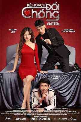 《换夫计划》最新免费高清电影无广告在线播放|剧情·越南·2018  第1张