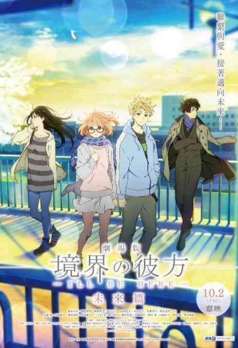 《境界的彼方 剧场版 未来篇》最新免费高清电影无广告在线播放|动漫电影·日本·2015  第1张