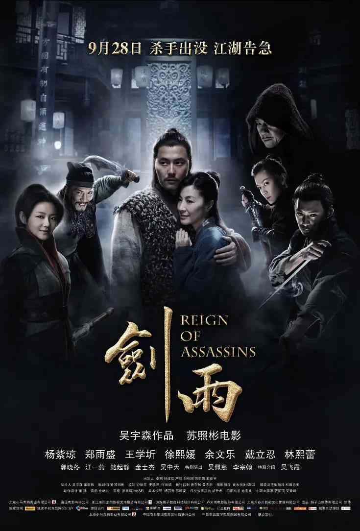 《剑雨》最新免费高清电影无广告在线播放|动作 , 爱情 武侠 古装·中国大陆 中国香港 中国台湾·201  第1张