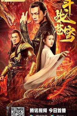 《斗战苍穹》最新免费高清电影无广告在线播放|爱情·中国大陆·2020  第1张