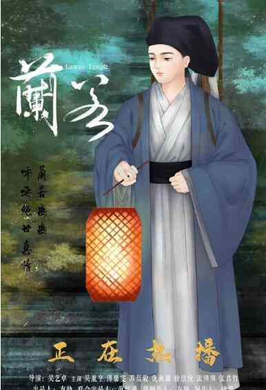 《兰若》最新免费高清电影无广告在线播放|剧情·中国大陆·2021  第1张