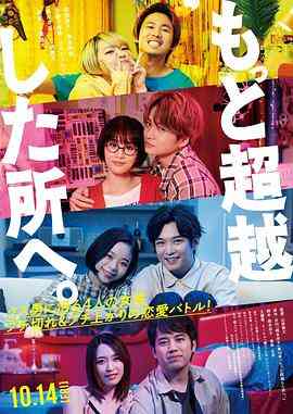 《去往更高处》最新免费高清电影无广告在线播放|剧情,爱情·日本·2022  第1张