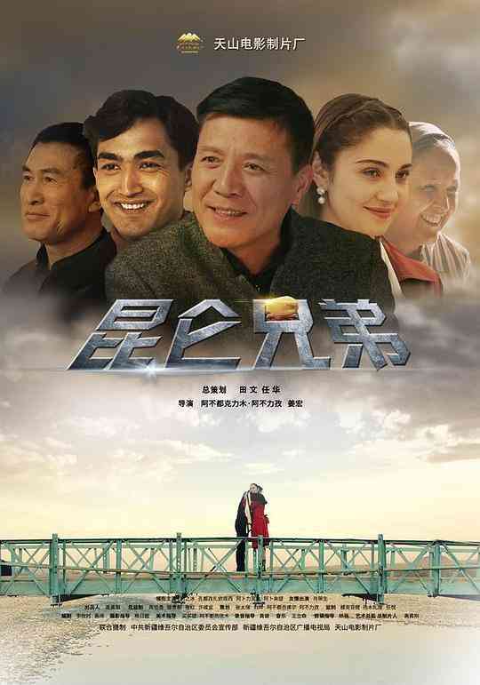 《昆仑兄弟》最新免费高清电影无广告在线播放|中国大陆,剧情·中国大陆·2019  第1张