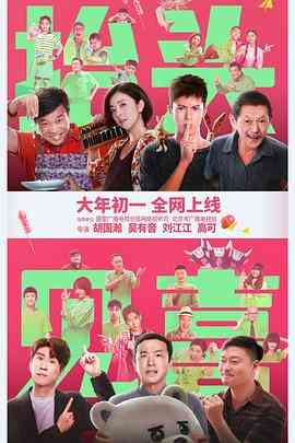 《抬头见喜》最新免费高清电影无广告在线播放|剧情·中国大陆·2023  第1张