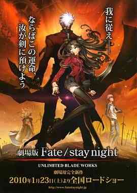 《命运之夜 剧场版》最新免费高清电影无广告在线播放|动画,动画片·日本·2010  第1张
