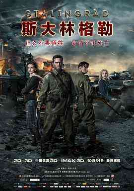 《斯大林格勒》最新免费高清电影无广告在线播放|动作,战争·俄罗斯·2013  第1张