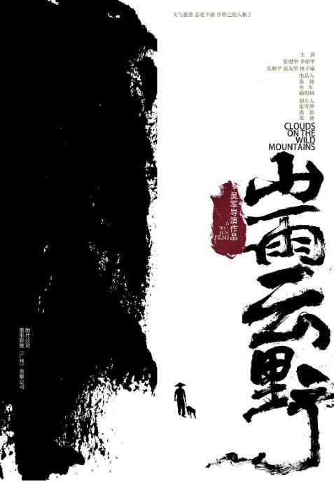 《山雨云野》最新免费高清电影无广告在线播放|剧情·中国大陆·2021  第1张