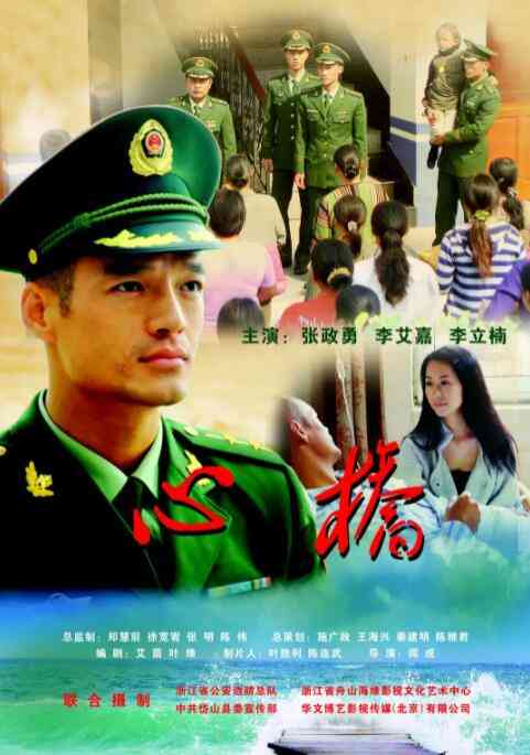 《心桥》最新免费高清电影无广告在线播放|剧情·中国大陆·2009  第1张