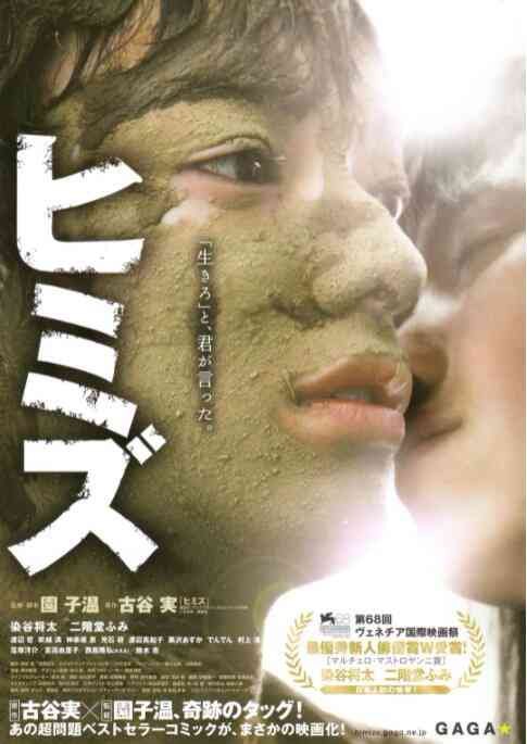 《庸才》最新免费高清电影无广告在线播放|剧情·日本·2011  第1张