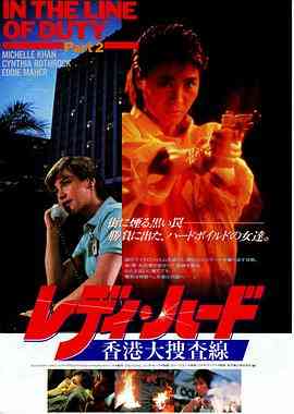 《皇家师姐》最新免费高清电影无广告在线播放|动作·中国香港·1985  第1张