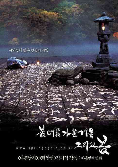 《春夏秋冬又一春》最新免费高清电影无广告在线播放|剧情·韩国·2003  第1张