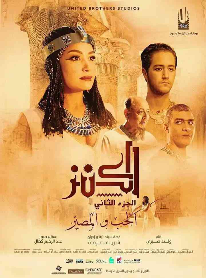 《El Kanz 2》最新免费高清电影无广告在线播放|剧情·埃及·2019  第1张