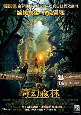 《奇幻森林》最新免费高清电影无广告在线播放|剧情,奇幻,冒险·英国,美国·2016  第1张