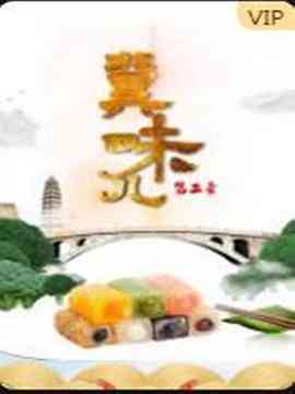 《冀味儿 第二季》最新免费高清电影无广告在线播放|纪录·中国大陆·2021  第1张
