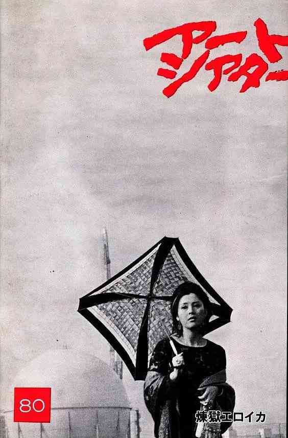 《英雄炼狱》最新免费高清电影无广告在线播放|剧情,奇幻·日本·1970  第1张