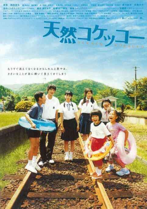 《天然子结构》最新免费高清电影无广告在线播放|剧情·日本·2007  第1张