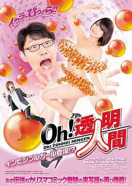 《透明人間》最新免费高清电影无广告在线播放|爱情·日本·2014  第1张