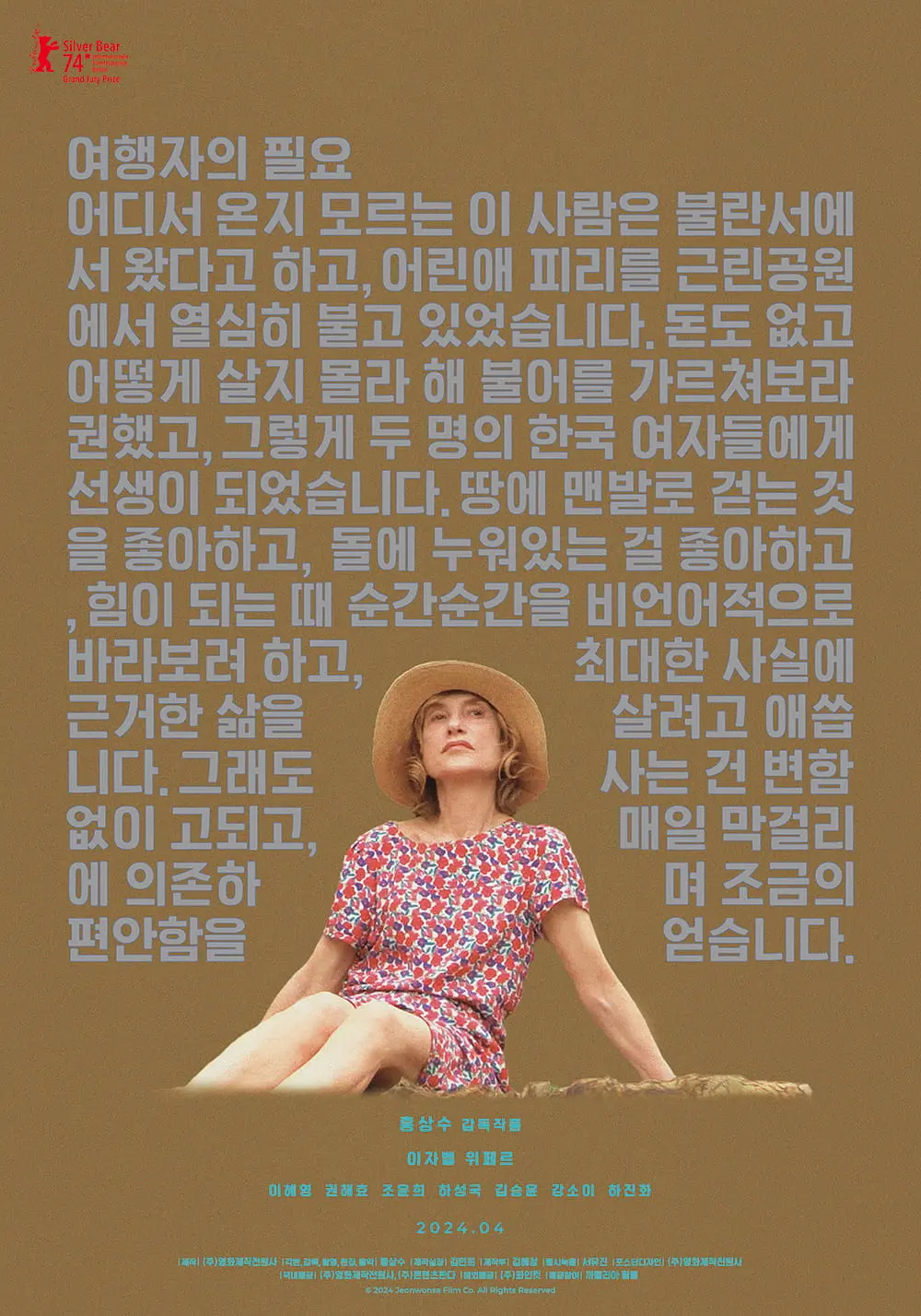 《旅行者的需求》最新免费高清电影无广告在线播放|剧情·韩国·2024  第1张