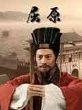 《屈原 2023》最新免费高清电影无广告在线播放|纪录片,纪录·中国大陆·2023  第1张